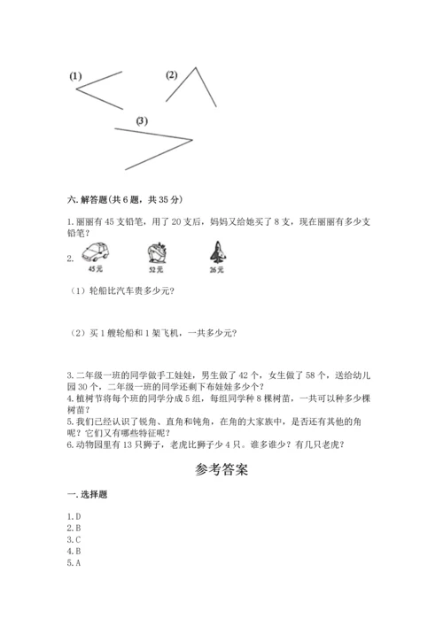 人教版二年级上册数学期末测试卷及解析答案.docx