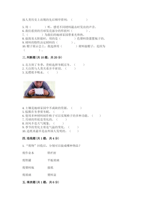 教科版科学二年级上册期末考试试卷【夺冠】.docx