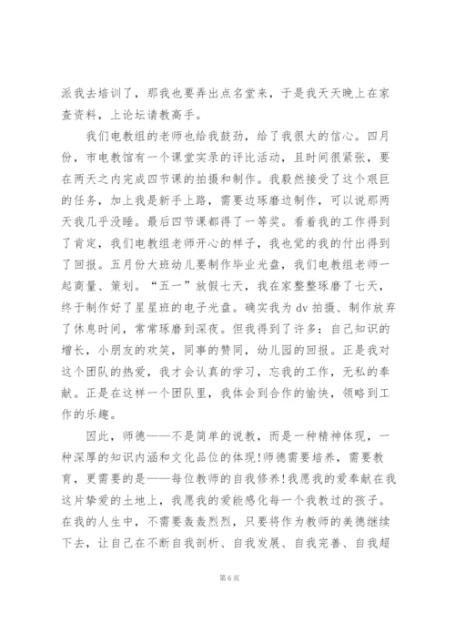 幼儿园教师春季发言稿范文5篇.docx