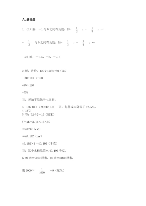 人教版六年级下册数学期末测试卷（实用）word版.docx