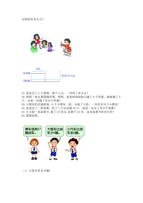 小学二年级上册数学应用题100道附参考答案（典型题）.docx