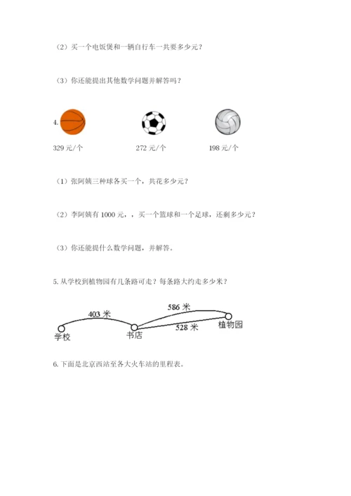 小学三年级数学应用题50道及参考答案【综合题】.docx
