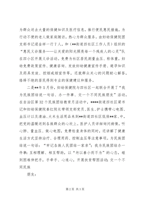 先进单位事迹材料 (3).docx
