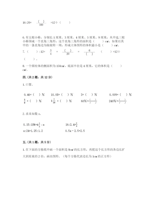 实用小学数学青岛版六年级下册期末测试卷及答案1套.docx