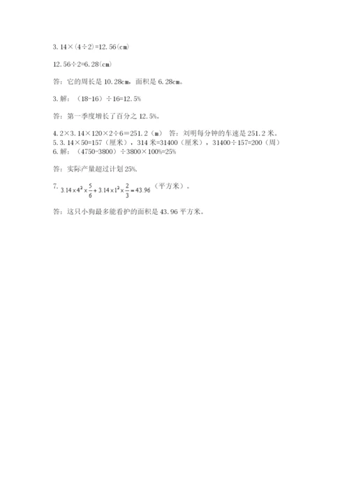 小学六年级上册数学期末测试卷附参考答案【精练】.docx