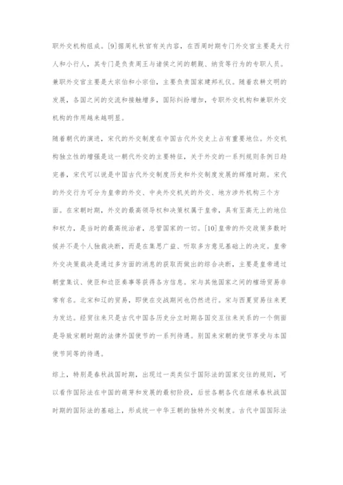 中国古代外交制度的发展历史.docx