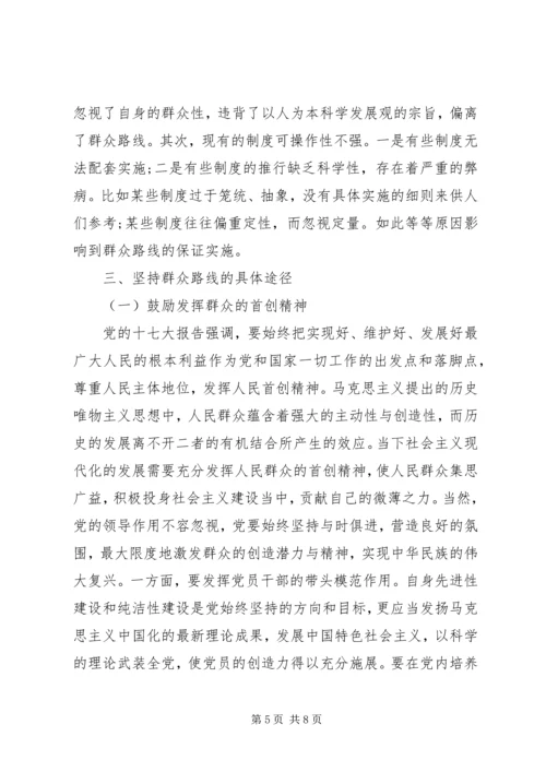 践行党的群众路线的思考.docx