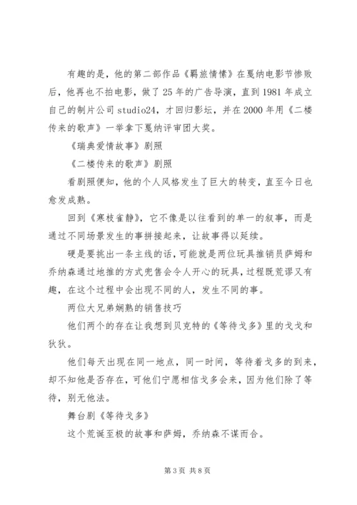 寒枝雀静观后感精选.docx