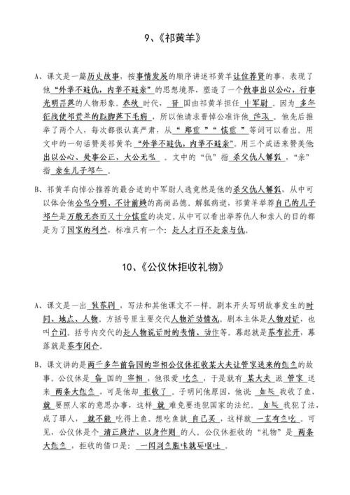 苏教版四年级语文下册重点.docx