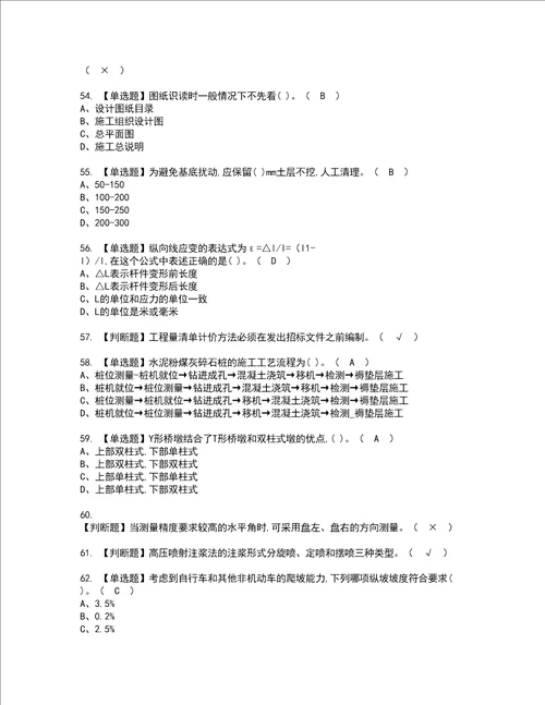 2022年施工员市政方向通用基础施工员资格考试内容及考试题库含答案第70期