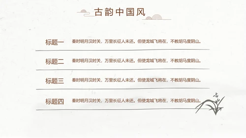 精美水墨中国风汉字传统文化动态模板