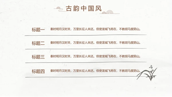 精美水墨中国风汉字传统文化动态模板