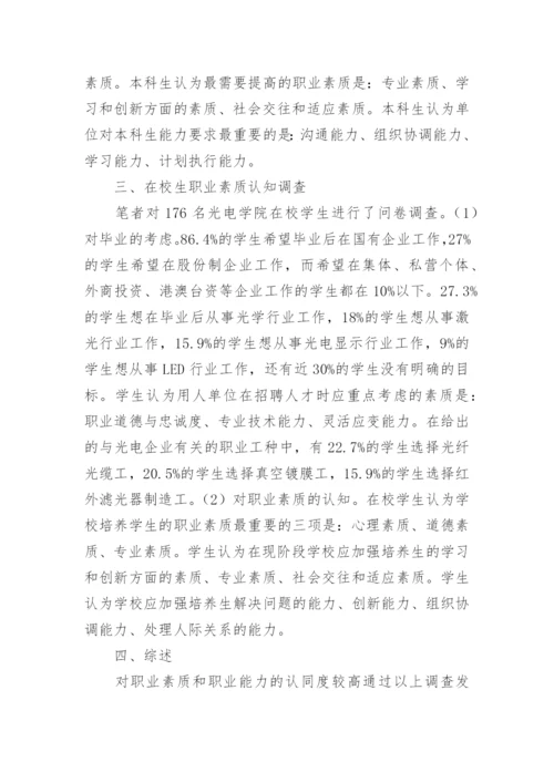 物理学本科的要求及改革思路毕业论文.docx