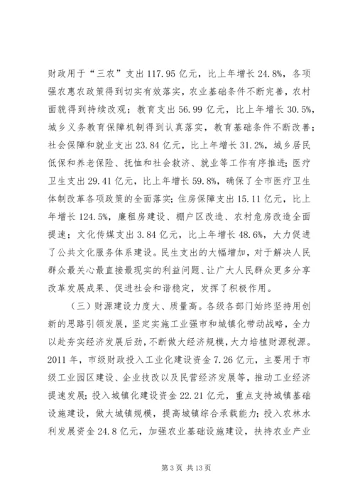 副市长在全市财税工作会议上的讲话稿.docx