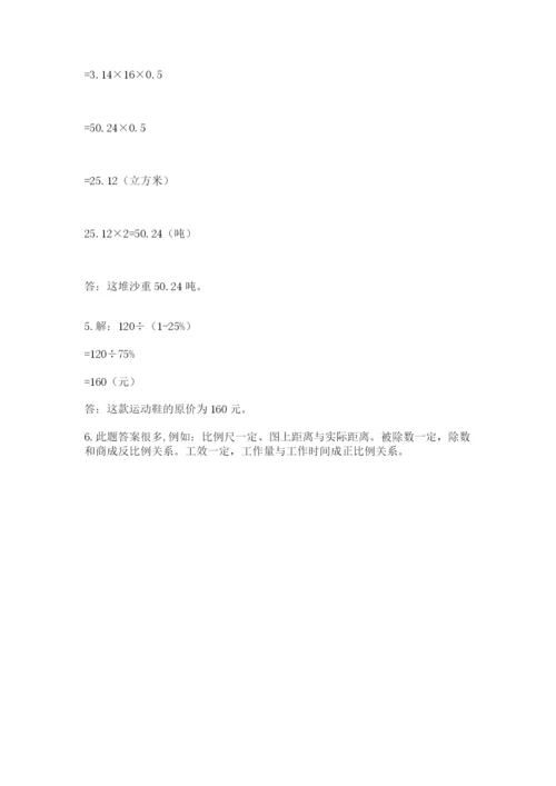 北师大版六年级数学下学期期末测试题含答案（黄金题型）.docx