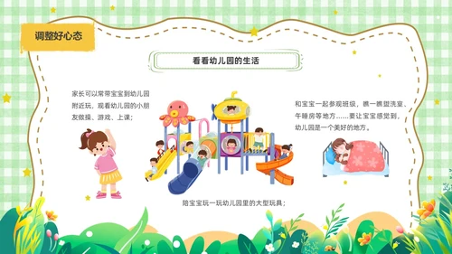 绿色卡通风遇见成长蓄力启航幼儿园新生家长会PPT模板开学家长会新生家长会家长会