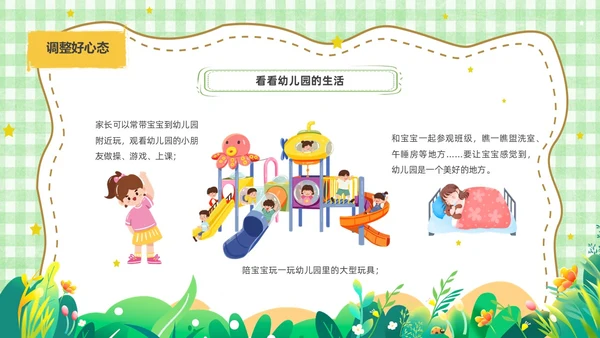 绿色卡通风遇见成长蓄力启航幼儿园新生家长会PPT模板开学家长会新生家长会家长会