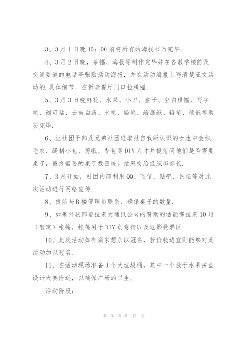 女生节节日活动策划方案.docx