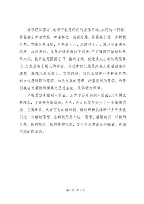 解放思想抢抓机遇奋发作协同发展心得体会.docx