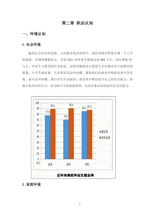 17页1768字计算机科学与技术专业职业生涯规划.docx