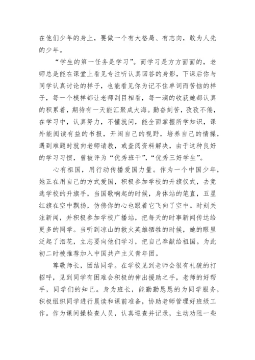 中学生新时代好少年事迹初中材料7篇.docx