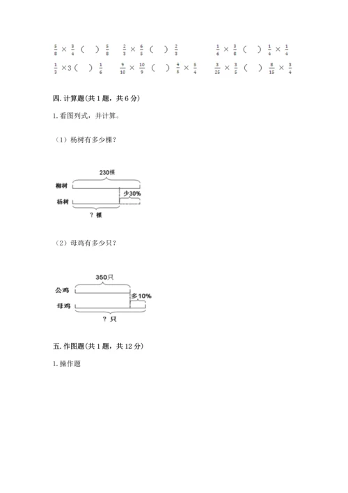小学数学六年级上册期末测试卷及参考答案【达标题】.docx
