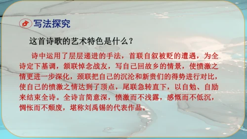 14《诗词三首》课件