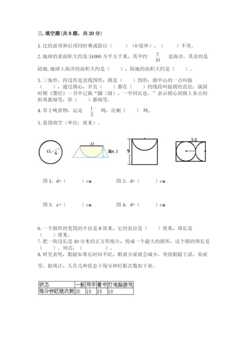 六年级数学上册期末考试卷精品（名师系列）.docx