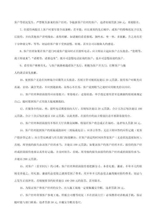 九峰国际招商部作业指导标准手册.docx