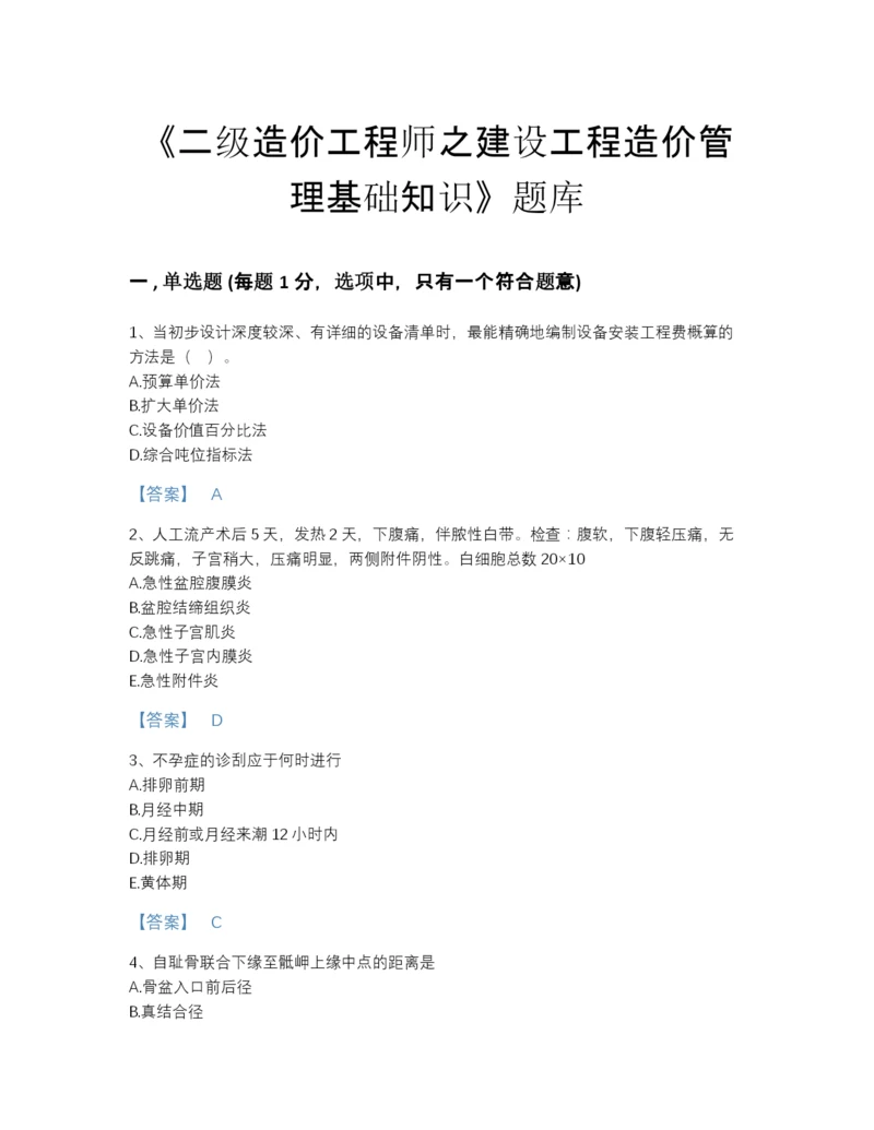 2022年广东省二级造价工程师之建设工程造价管理基础知识高分题库(有答案).docx