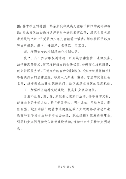 社区妇联的工作计划范文.docx