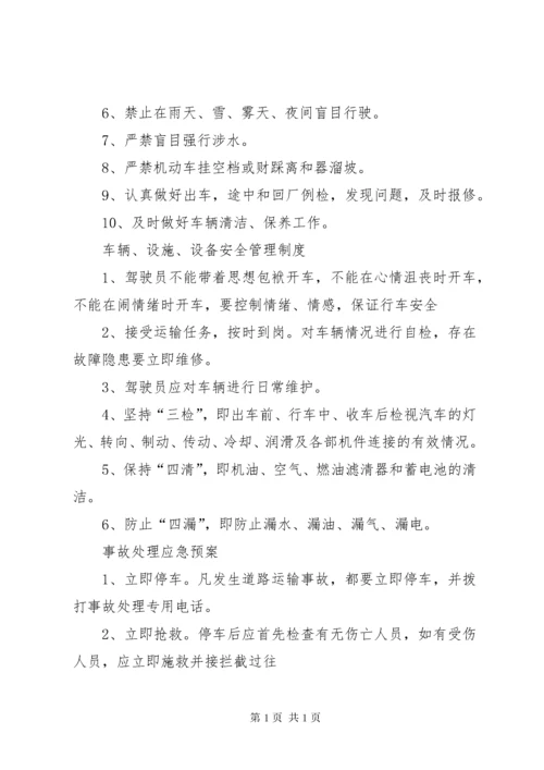 道路运输安全培训和教育学习制度专题.docx