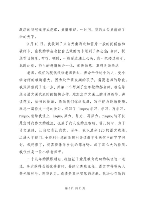 出色就职演讲稿五篇.docx