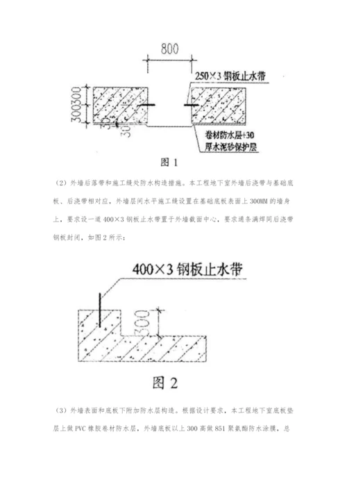 关于地下室工程施工的组织与技术措施.docx