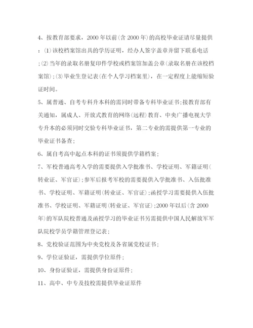 精编之学历鉴定证明.docx