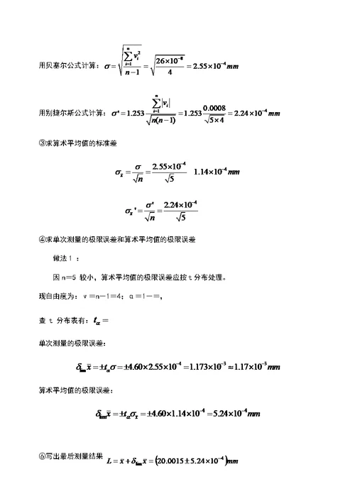 《误差理论与大数据处理(第6版)》费业泰-课后问题详解全