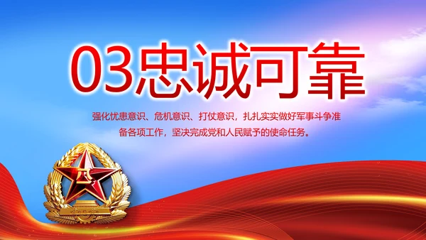 八一建军节部队军事工作总结汇报PPT