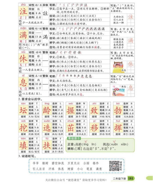 英才教程二年级下册语文部编版字词学习手册(1).docx