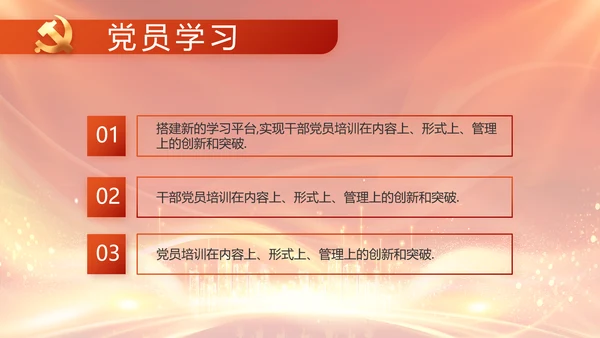 红色党建民主生活会学习主题动态PPT