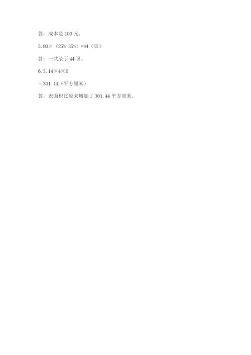 根河市六年级下册数学期末测试卷及完整答案一套.docx