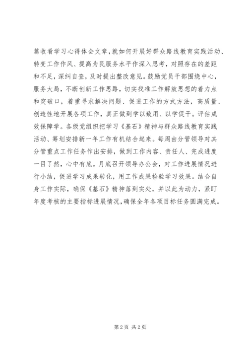 基石,心得体会.docx