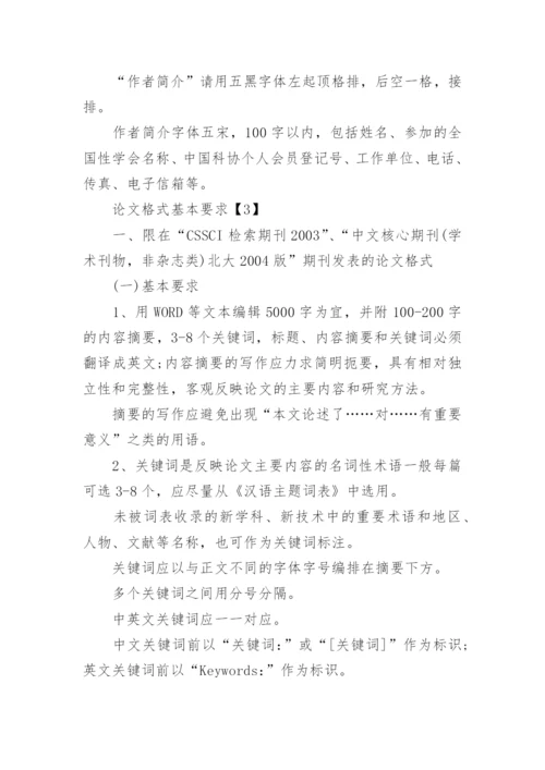 期刊论文格式修改教程.docx