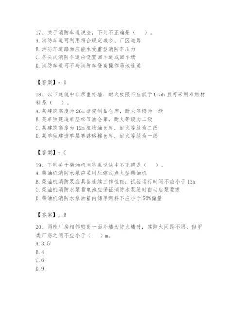 注册消防工程师之消防安全技术实务题库及参考答案【满分必刷】.docx