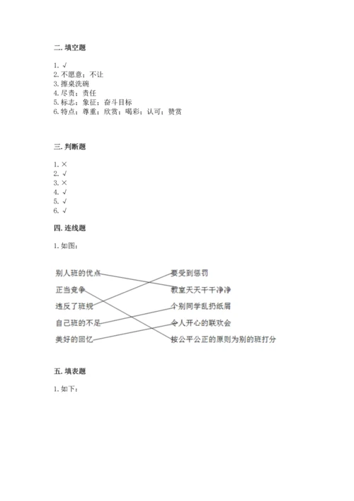 部编版四年级上册道德与法治期中测试卷含答案（典型题）.docx