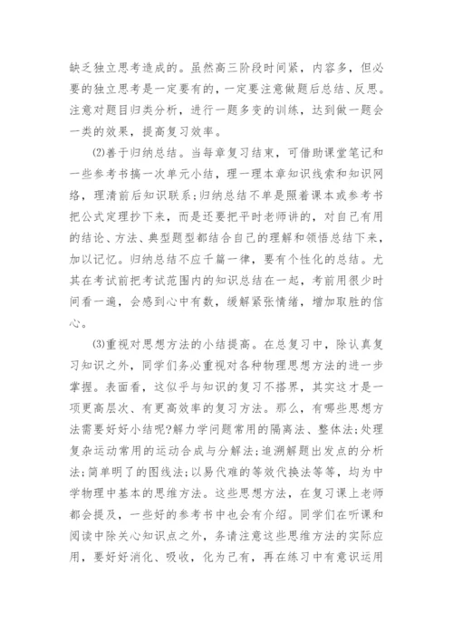 高三应该如何做好高考物理总复习.docx