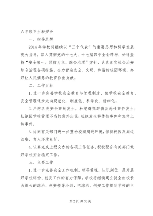 第一篇：综合治理工作计划）.docx