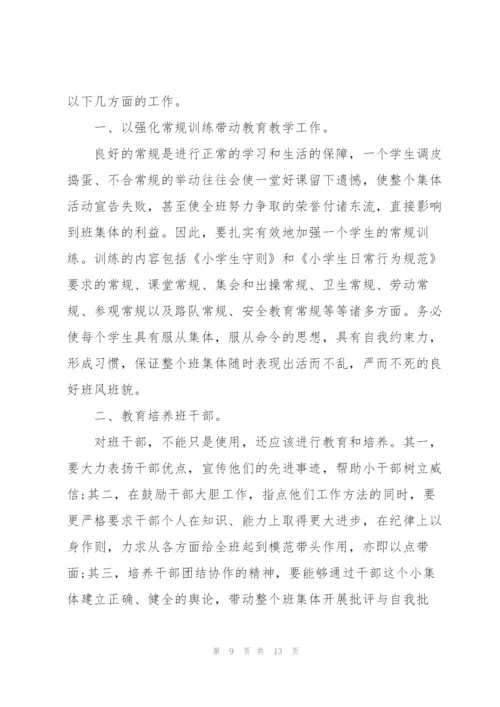 小学班主任2021年个人工作总结.docx