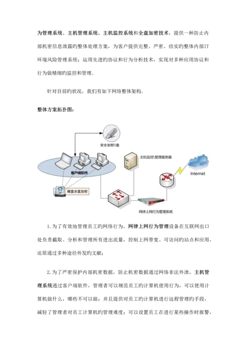 达龙信息安全整体解决方案.docx