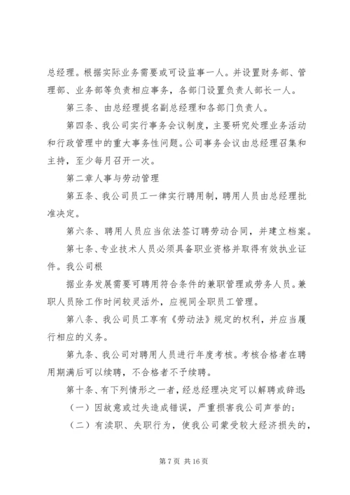 劳务派遣公司管理制度范文.docx