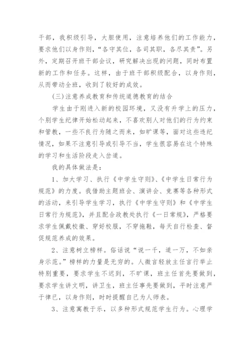 高中班主任工作随笔范文（通用11篇）.docx